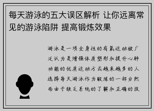 每天游泳的五大误区解析 让你远离常见的游泳陷阱 提高锻炼效果