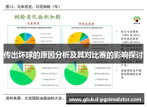 传出坏球的原因分析及其对比赛的影响探讨